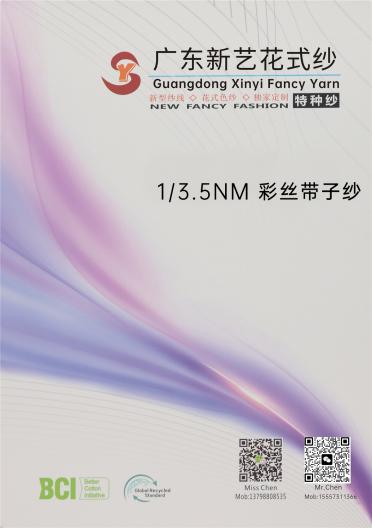 1/3.5NM 彩絲帶子紗