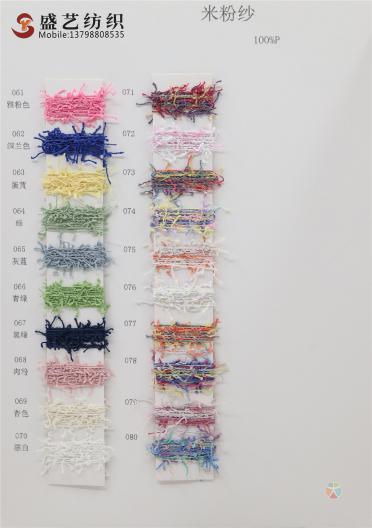 米粉紗