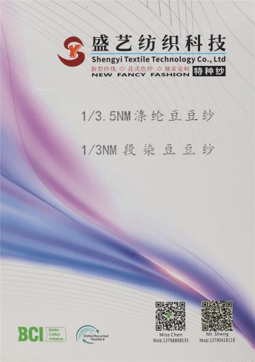 1/3.5NM 滌綸豆豆紗