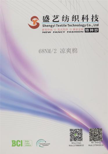 68NM/2 涼爽棉