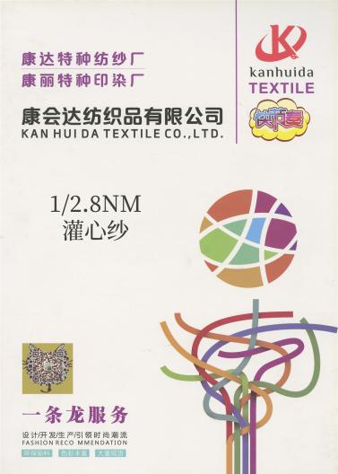 1/2.8NM 灌心紗