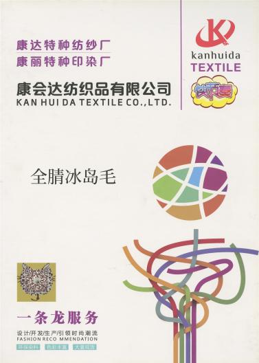 全腈冰島毛