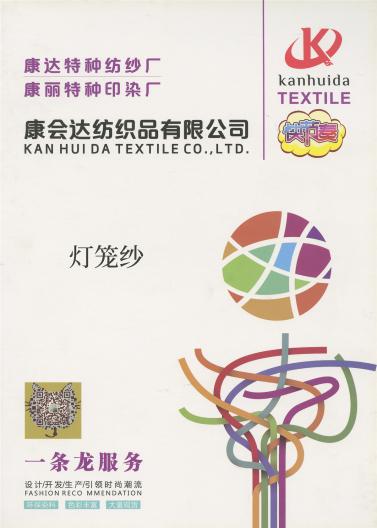燈籠紗