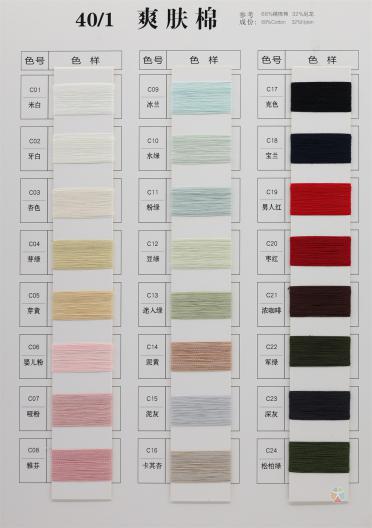 40NM/1 爽膚棉（春夏產(chǎn)品）