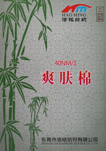 40NM/1 爽膚棉（春夏產(chǎn)品）