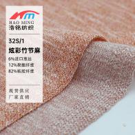 32S/1 炫彩竹節(jié)麻（春夏產(chǎn)品）