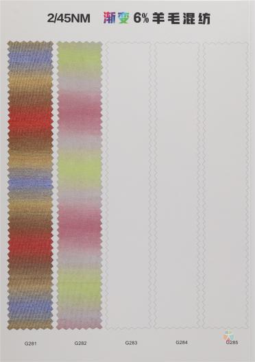 2/45NM 漸變6%羊毛混紡
