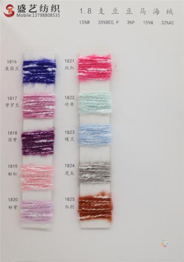 1/1.8NM 豆豆馬海絨