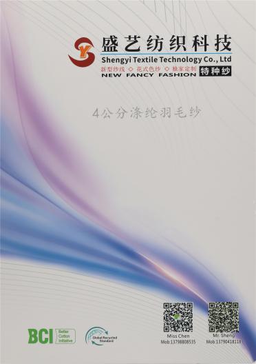 4公分 滌綸羽毛紗