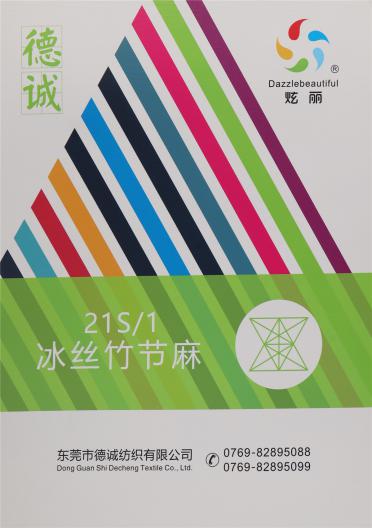 21S/1 冰絲竹節(jié)麻