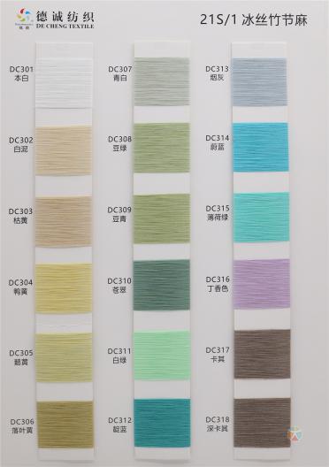 21S/1 冰絲竹節(jié)麻