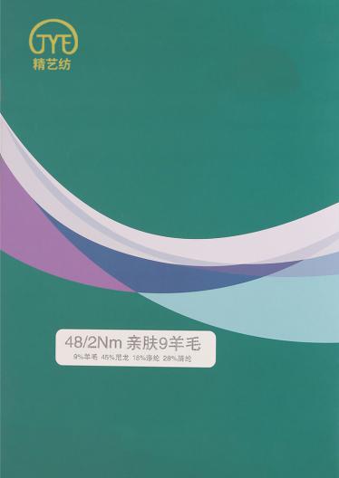 2/48NM親膚9羊毛
