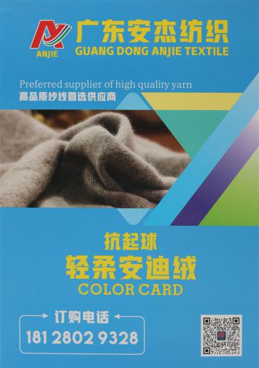 28S/2 抗起球輕柔安迪絨 