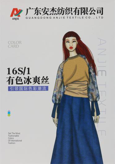 16S/1 有色冰爽絲