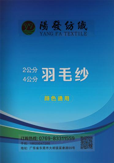 2公分 4公分 羽毛紗