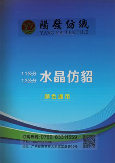 1.1公分 1.3公分 水晶仿貂