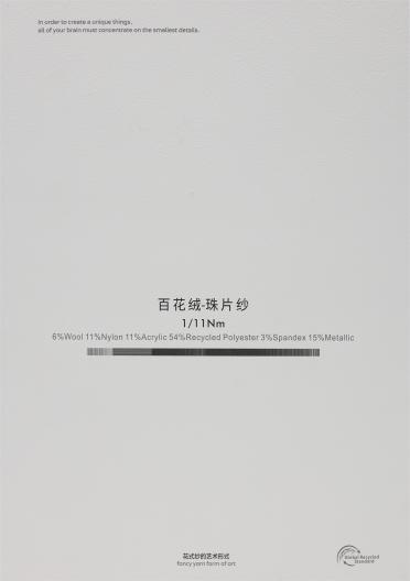 1/14Nm 百花絨-珠片紗