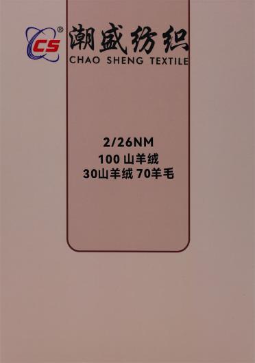 2/26NM 100山羊絨 30山羊絨 70羊毛