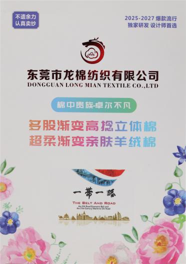 多股漸變高捻立體棉