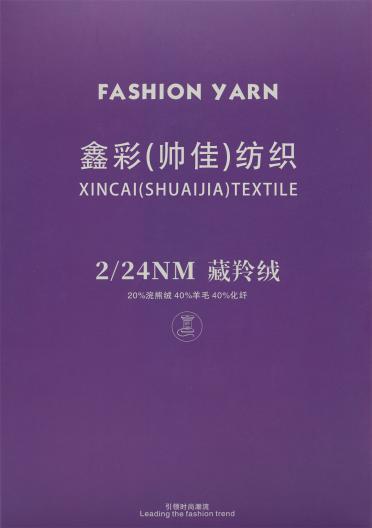 2/24NM 藏羚絨
