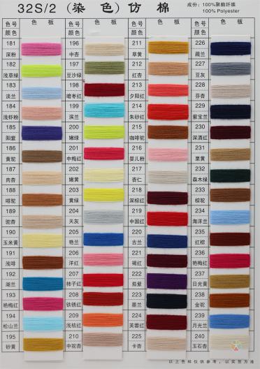 32S/2 6S/1 有色仿棉系列（色紡、幻彩、夾花、染色、珠片）