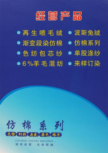 32S/2 6S/1 有色仿棉系列（色紡、幻彩、夾花、染色、珠片）