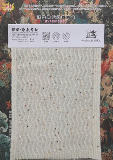 2/20NM 珠片膚麗絨