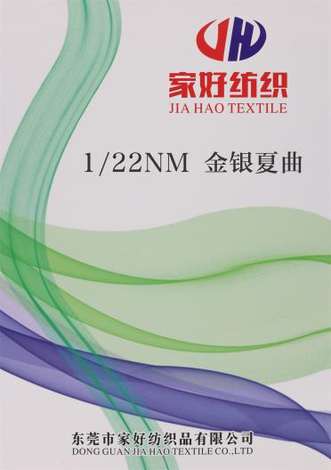 1/22NM 金銀夏曲