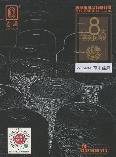 草本絲麻