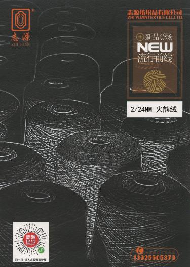 火熊絨