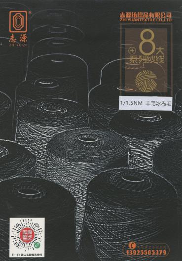 羊毛冰島毛 1.5支