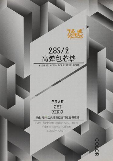 28S/2 HIGH ELASTIC CORE-SPUN YARN 28S/2 高彈包芯紗