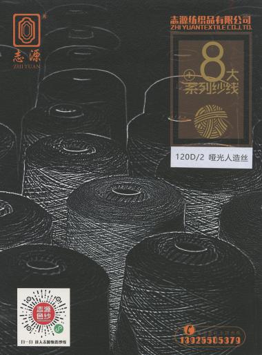 啞光人造絲