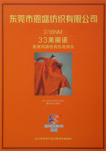 2/16NM 33美麗諾