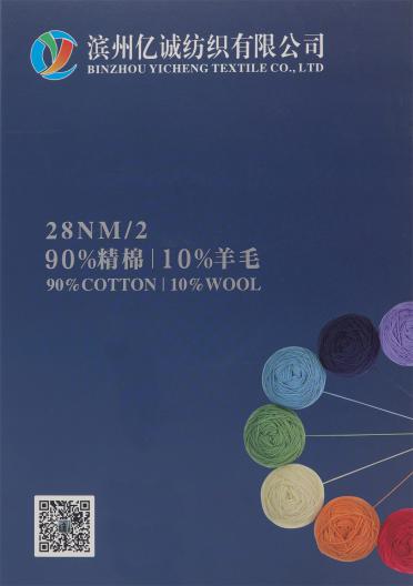 28NM/2 90%精棉 10%羊毛