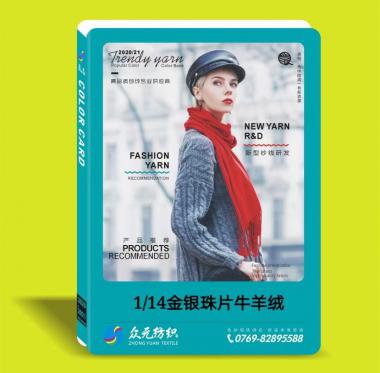 1/14NM 羊毛珠片紗
