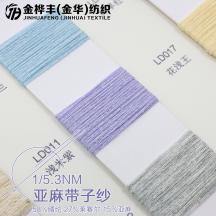 1/5.3NM 亞麻帶子紗