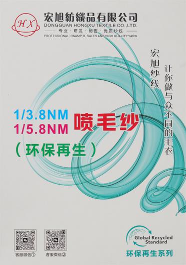 1/5.8NM噴毛紗（環(huán)保再生）