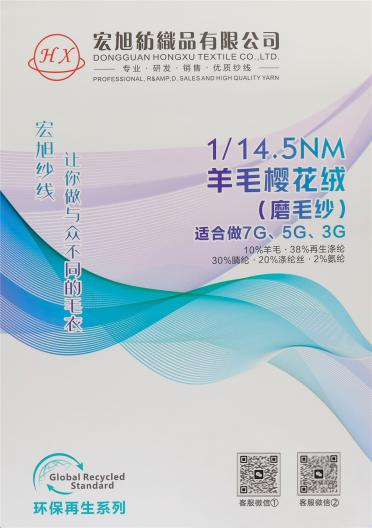 1/14.5NM 羊毛櫻花絨