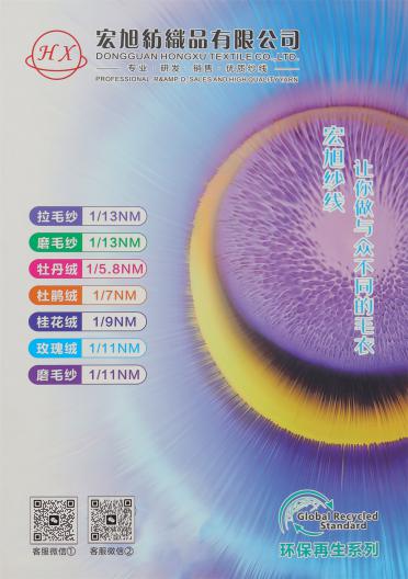1/11NM 磨毛紗