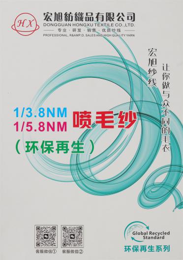 1/3.8NM 噴毛紗（環(huán)保再生）