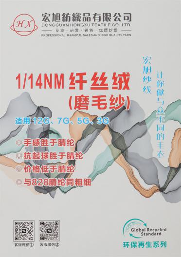 1/14NM 纖絲絨（磨毛紗）