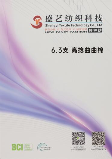 6.3支 高捻曲曲棉