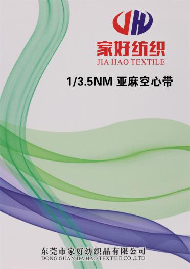 1/3.5NM 亞麻空心帶