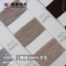 2/30NM 粗紡100%羊毛