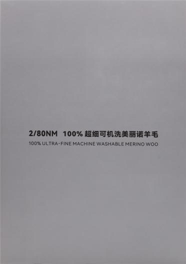 2/80NM 100%超細(xì)可機(jī)洗美麗諾羊毛
