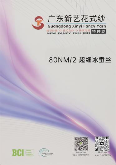 80NM/2 超細(xì)冰蠶絲