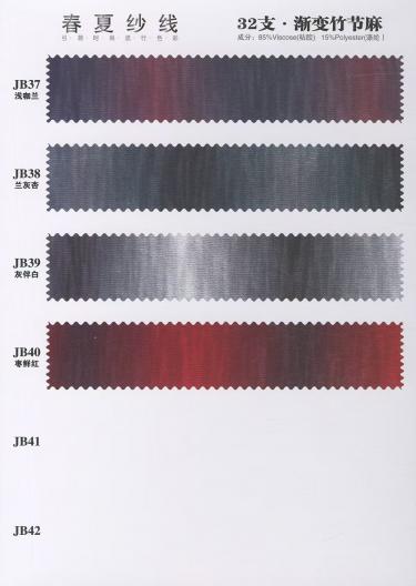 32支 漸變竹節(jié)麻