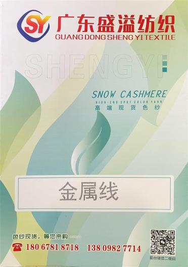 金銀線(xiàn)