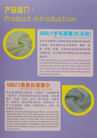 58S/1 桑蠶絲萊賽爾